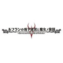 ルフランの地下迷宮と魔女ノ旅団 通常版 PS4