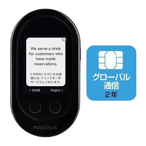 【ポイント10倍！4月9日(火)20:00〜4月16日(火)1:59まで】ソースネクスト POCKETALK(ポケトーク)W＋グローバルSIM(2年)携帯型通訳デバイス Wi-Fiモデル ブラック