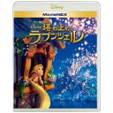 【ポイント10倍！】＜BLU-R＞ 塔の上のラプンツェル MovieNEX ブルーレイ+DVDセット