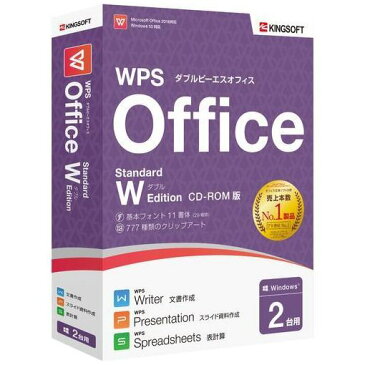 【ポイント10倍!】キングソフト WPS Office Standard W Edition CD-ROM版 WPS-STW-PKG-C