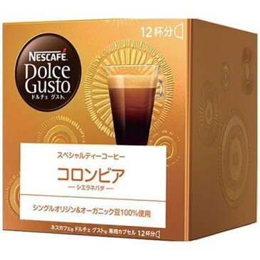 ネスレ ネスカフェ ドルチェ グスト 専用カプセル コロンビア シエラネバダ 12P