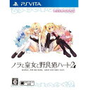 【ポイント10倍！2月5日（水）00:00〜23:59まで】ノラと皇女と野良猫ハート2　通常版　PSVita　VLJM-38125