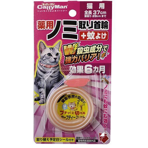 ドギーマンハヤシ 薬用ノミ取り首輪＋蚊よけ 猫用　効果6ヵ月