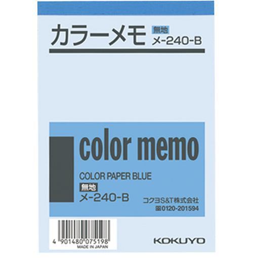 コクヨ メ-240-B カラーメモ
