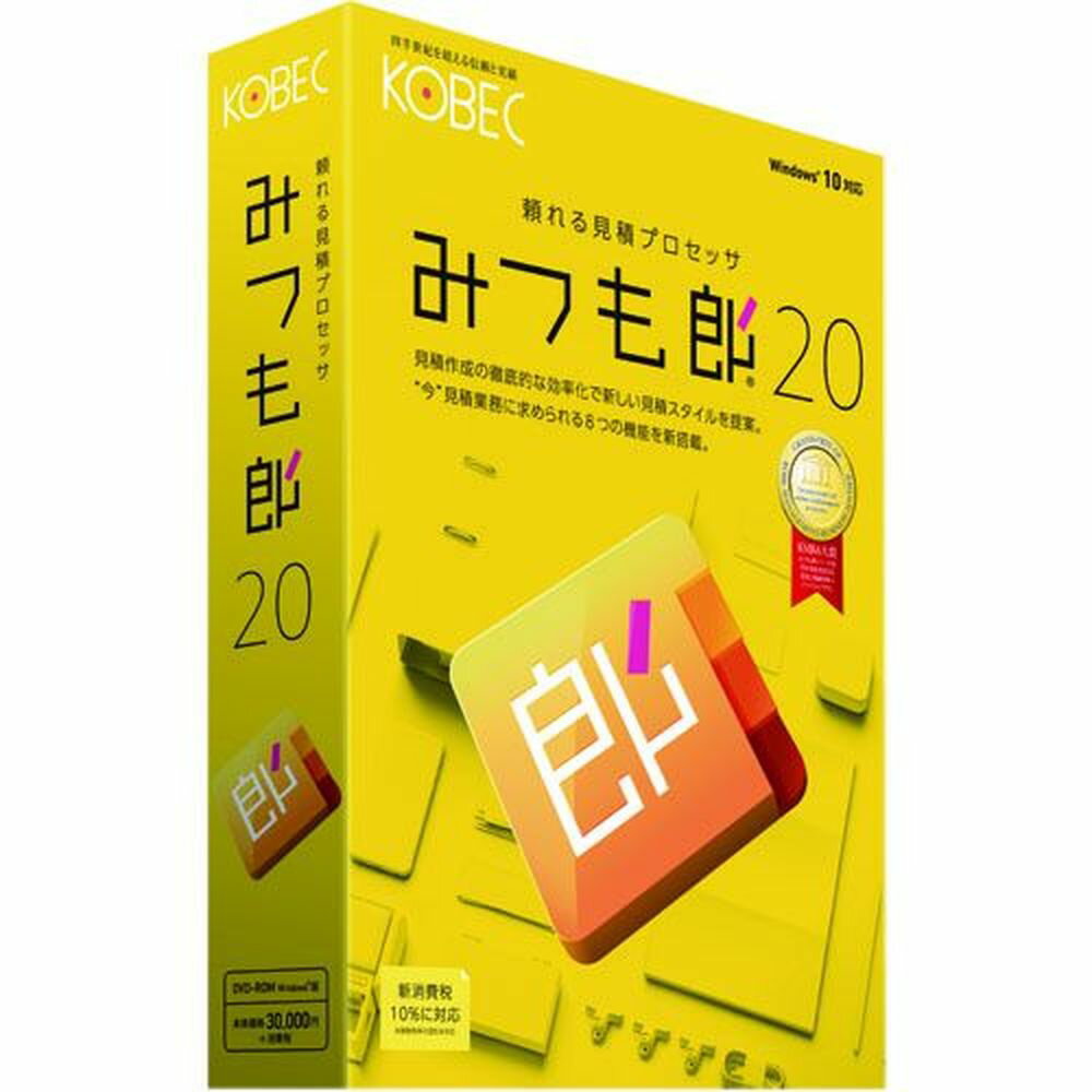 コベックみつも郎20見積作成ソフトの決定版。データベースによる堅牢なデータ管理と、商品画像の貼付や付箋など、見積業務に求められる新たな機能を新搭載。見積作成の徹底的な効率化で新しい見積スタイルを提案する「みつも郎20」。Microsoft社の信頼と実績のある【SQL Server 2014】をデータベースとして搭載し、安定した稼動を実現。旧来から引き継ぐ見たまま入力の書類編集や、オリジナリティの高い書類作成を実現する自由レイアウト機能に加え、商品画像を貼り付けてイメージで確認できる明細画像や、見積書ごとの特記事項を記録できる付箋など、見積業務に求められる新機能を搭載。複数PCでのデータ一元管理に対応したLAN製品も別途ご用意。【発売日】2020年01月24日スペック情報&nbsp;動作CPU1.4GHz 以上のプロセッサを搭載したIntel 互換プロセッサ動作メモリ2GB 以上(4GB 以上を推奨)但しインストールされているドライバーやソフトなどWindows 環境でメモリー圧迫のある場合は除く動作HDD容量空き容量6.5GB 以上(Microsoft .NET Framework 4のインストールには2GB(64bit)もしくは850MB(32bit)の空き容量が別途必要)また、データ領域、作業領域は別途必要納品物有形