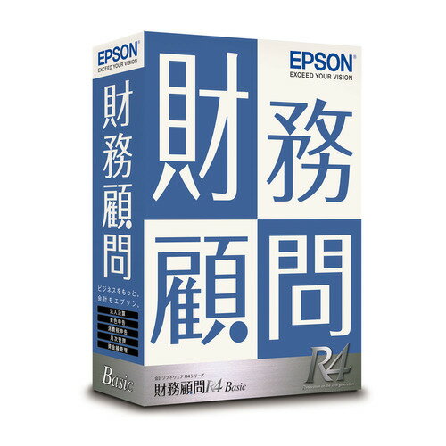 エプソン販売 財務顧問R4 Basic | Ver.20.1 | 青色申告新様式新様式対応 KZB1V201