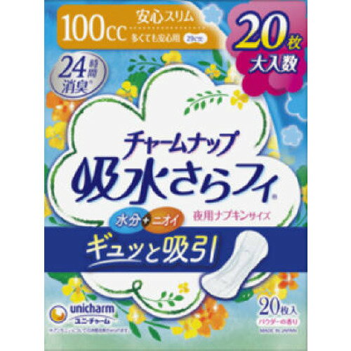 ユニ・チャーム チャームナップ 多くても安心用 20枚