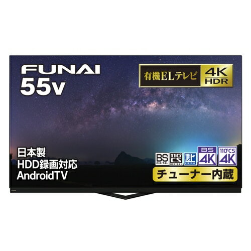 【無料長期保証】FUNAIFE-55U60304K有機ELテレビ55インチ