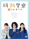 【DVD】時効警察はじめました DVD-BOX