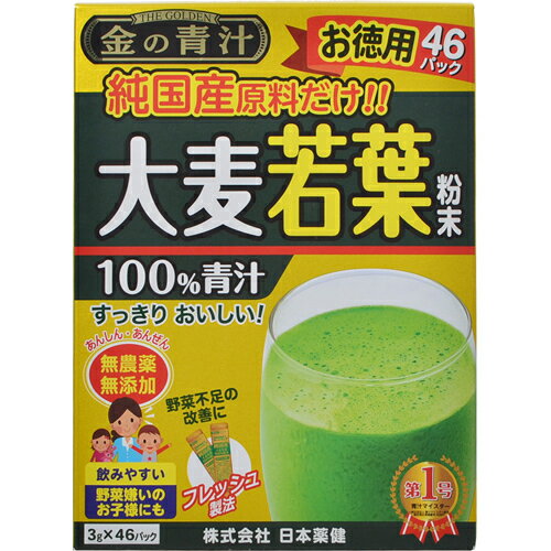 金の青汁 純国産大麦若葉粉末100%青汁 （3g×46包） 【健康食品】