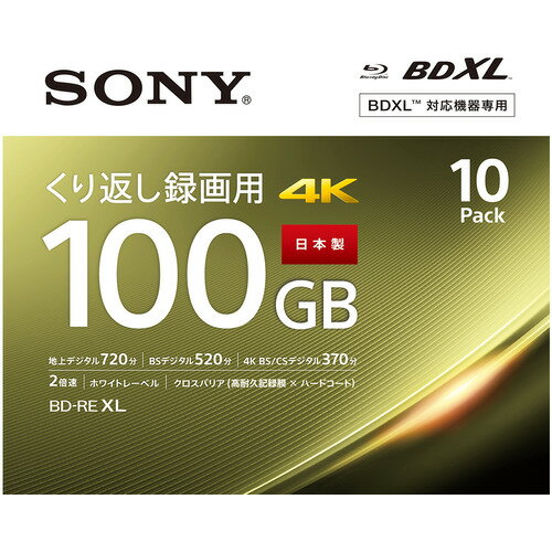 【推奨品】ソニー 10BNE3VEPS2 BDメディア100GB ビデオ用 2倍速 BD-RE XL 10枚パック ホワイト