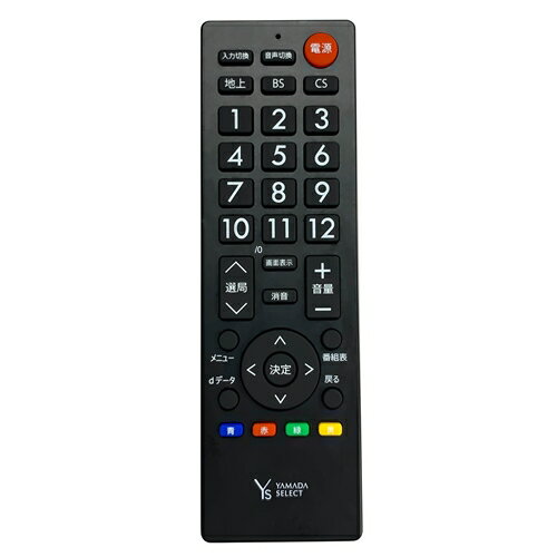 楽天ヤマダ電機　楽天市場店YAMADA SELECT（ヤマダセレクト） YTVSR15G1 テレビ用シンプルリモコン ブラック