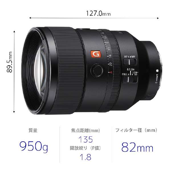 ソニー SEL135F18GM 交換用レンズ FE 135mm F1.8 GM 3