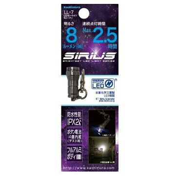 カシムラ LL-7 シリウス LEDミニハンディライト 8ルーメン