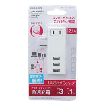 エレコム MOT-U04-2132WH モバイルUSBタップ(横向き) ホワイト