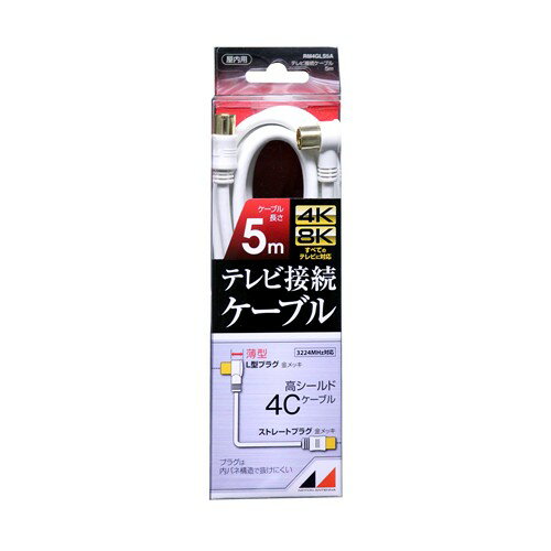 日本アンテナ RM4GLS5A 4K8K放送対応　高品質テレビ接続ケーブル 5m 発売日：2016年5月18日●4K8K放送に最適4K8K放送（3224MHz）の視聴に最適な高品質テレビ接続ケーブルです●全てのテレビ放送に対応地上デジタル放送からBS・CS110°デジタル放送まで、全てのテレビ放送に対応しています●両端子金メッキ仕様金メッキ仕様なので、接触抵抗が低く、耐食性に優れています【仕様】ケーブル長5mケーブル径4Cシールド2重シールド構造プラグタイプ片側ストレートプラグ×片側L型プラグ