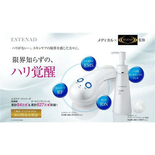 健康コーポレーションKESLRIZAP監修美顔器エステナードリフティ美顔器