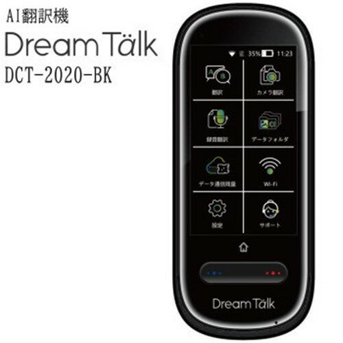 パナソニック DCT-2020 ドリームトーク DreamTalk ブラック●旅行に！ビジネスに！インバウンド対策に！片手で世界と繋がる翻訳機！77言語対応の夢のような翻訳機・簡単な操作でどこでも使える！●外国で道に困った時、メニューが読めない時等、もう困る必要はありません！●SIMカード対応国は65ヵ国です。海外旅行に行かれる際は事前にご確認下さい。パナソニック DCT-2020 ドリームトーク DreamTalk ブラックOS: Android OS 7.1メモリ(ROM): 8GBメモリ(RAM) : 1GB液晶ディスプレイ: タッチパネル／ 360x620 ピクセル電池容量： 1500mAhスピーカー： 1Wデータ通信方式： 3G(W-CDMA) ／ 4G(FDD-LTE)対応周波数： W-CDMA:Band1FDD-LTE:Band1、3、19、28AWi-Fi： 802. 11a／b／g／n、 2.4G／5G動作温度： 0℃? 40℃保存温度： -20℃? 45℃充電端末： microUSB本体重量： 約100g本体サイズ： 121 x 51 x 13.95 mm