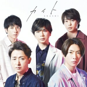 【CD】嵐 ／ カイト(初回生産限定盤)(Blu-ray Disc付)