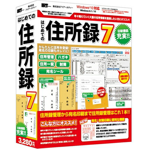 アイアールティ IRT0418 はじめての住所録7発売日：2020年7月17日●ソフトウェア概要『はじめての住所録7』は、住所録管理とハガキ・封筒・ラベルへの宛名印刷、住所録一覧印刷ができる住所録ソフトです。個人住所・会社住所・電話番号・メールアドレス・履歴の登録並びに管理の他、ハガキ・封筒や、各種ラベル用紙（タックシール）への印刷ができます。本ソフトに収録されていないラベル用紙も、予めサイズ情報があればラベルのサイズ登録を行うことで印刷できます。また、画像の読み込みに対応しました。「友達との写真」「会社ロゴ」「年賀状の干支」「絵葉書に使いたい写真」などの画像を宛名と一緒にハガキ、封筒に印刷することができます。封筒やハガキに使える素材も収録。「料金後納郵便」や「請求書在中」などのスタンプを収録しました。用途に合わせてスタンプを印刷することができます。Windows 10対応。パソコンを買い替える予定がある方でも対応できます。●画像読み込みBMP／JPEG形式の画像を読み込むことができます。家族、友達との写真をハガキに印刷や会社ロゴを入れた封筒の作成、年賀状の干支を年賀ハガキに印刷など自宅のプリンターで宛名と一緒に印刷できます。※画像の背景を透過する機能はありません。●ハガキ・封筒に使えるスタンプ素材も収録ハガキ・封筒に宛名を印刷する際に一緒に印刷することができます。●スタンプの種類案内状在中／会社案内在中／見積書在中「」在中（「」の部分は印刷後に手書きで記入できます）仕切書在中／至急／親展／請求書在中／折り曲げ厳禁注文書在中／納品書在中／料金後納郵便／領収書在中【仕様】対応OS：Windows 8.1/10※Mac OSには対応しておりません。※マイクロソフトのサポート期間が終了したOSでの動作は保証いたしません。また、サポートも対象外です。CPU：Intelプロセッサ 2GHz以上（または同等の互換プロセッサ）メモリ：2GB以上ディスプレイ：1024×768以上の解像度で色深度32bit True Color以上の表示をサポートしている環境※上記を満たしていない環境では正常にお使いいただけません。CD-ROM：倍速以上ハードディスク：1GB以上の空き容量（インストール時）※これ以外にシステムドライブ上にデータ保存の為の空き容量が必要です。プリンター：対応OS上で正常動作するA4、ハガキ、封筒（長形2号・3号（縦・横）・4号、角形2号・3号・洋形1号・2号・3号・4号・5号・6号）サイズに印刷可能なレーザープリンターもしくはインクジェットプリンター対応ファイル形式：宛名印刷 画像（読込）：BMP/JPEG※オンラインマニュアルの閲覧や本製品のアップデート、郵便番号の更新を行う際は、インターネット接続環境が必要です。※「はじめての住所録5」「はじめての住所録6」と互換性があります。その他のソフトとの互換性はありません。