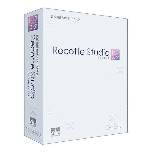 AHSRecotte StudioSAHS-40176「Recotte Studio」は、手軽でありながら本格的な実況動画作成を行うことができる実況動画作成ソフトウェアです。「Recotte Studio」は、手軽でありながら本格的な実況動画作成を行うことができる実況動画作成ソフトウェアです。今まで時間のかかったテロップ挿入作業、立ち絵の挿入など、実況動画によくある動画編集作業があっという間に行えます。【発売日】2020年09月24日【仕様】対応OS：Windows 10(64bitのみ) ※Windowsの最新アップデートを適用してください。動作CPU：Intel Core i7-6700K 以上推奨動作メモリ：16GB以上推奨動作HDD容量：インストールに100MB以上の空き容量が必要(SSD推奨)その他動作条件：ビデオ : NVIDIA GeForce GTX 1060以上推奨 ※HD映像編集とは画素数(1280x720)720p以上の映像編集を指します。 ※フルHD(1920x1080)1080p以上の高画質映像を編集するには、より高いスペックが推奨されます。 ディスプレイ解像度：1920x1080以上推奨(必須解像度：1280x720) ディスクドライブ : インストールに100MB以上の空き容量が必要(SSD推奨) DVD-ROMドライブ(パッケージ版)、オーディオデバイス、インターネット接続環境必須 ※長時間の動画や、多数の動画やオブジェクトを配置するには、より高いスペックが推奨されます。 ※アクティベーションならびに最新バージョンのアップデート、お問い合わせなどのユーザーサポートをお受けいただくためにコンピュータがインターネット環境に接続されている必要があります。 ※上記の動作条件を満たしている場合でも、すべてのコンピュータにおける動作を保証するものではありません。 ※コンピュータの総合的な性能により同時に使用可能なレイヤー数や映像の長さなどのパフォーマンスに違いがあります。納品物：有形