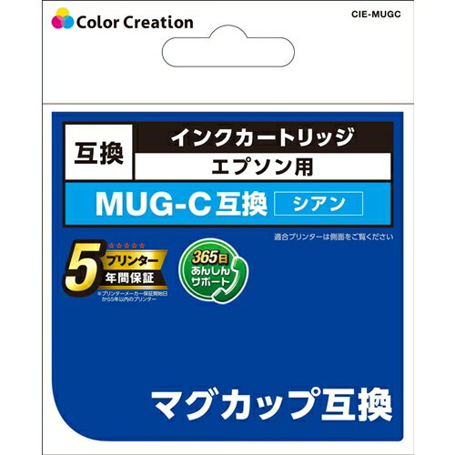 【推奨品】カラークリエイション CIE-MUGC EPSON MUG-C互換 マグカップ シアン