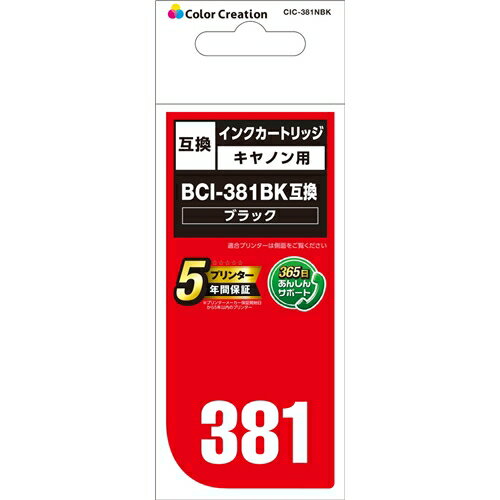 顼ꥨ CIC-381NBK CANON BCI-381BKߴ ֥å