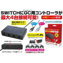 GAMETECH(ゲームテック) SWF2165 GCツナイデントSW 任天堂SWITCH(2)