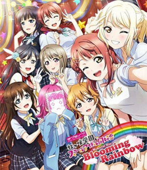 【BLU-R】 ラブライブ!虹ヶ咲学園スクールアイドル同好会 Memorial Disc Blooming Rainbow 