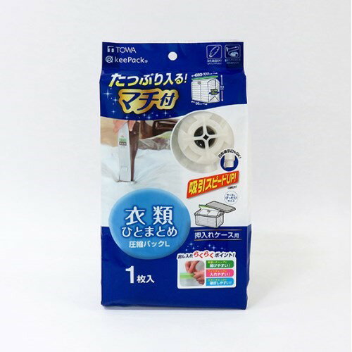 東和産業 MVG衣類圧縮パック L1P