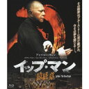 【BLU-R】イップ・マン 最終章