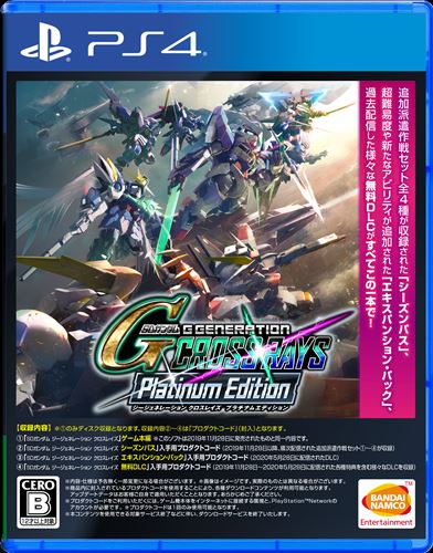 SDガンダム ジージェネレーション クロスレイズプラチナムエディション PS4 PLJS-36167