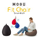 MOGU フィットチェア 本体(カバー付き) BK 横450mm×縦550mm×奥行450mm ブラック