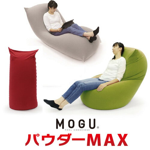 MOGU パウダーマックス インナー・カバーセット レッド MOGU 横650mm×縦1720mm×奥行450mm