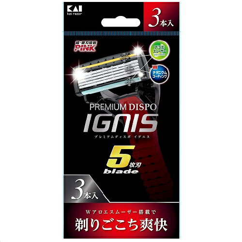 貝印(KAI) プレミアム ディスポ (PREMIUM DISPO) イグニス(IGNIS) (3本入) 貝印(KAI) プレミアム ディスポ (PREMIUM DISPO) イグニス(IGNIS) (3本入)