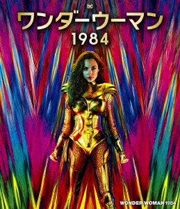 【BLU-R】ワンダーウーマン 1984 ブルーレイ DVDセット