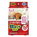 アース・ペットEBC 薬用蚊よけネット 130日用