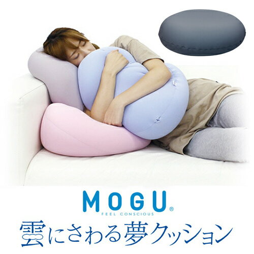 MOGU 雲にさわる夢クッション ナイトネイビー MOGU 横400mm×縦400mm×奥行150mm