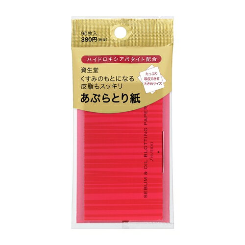 資生堂(SHISEIDO) 資生堂 くすみのもとになる皮脂もスッキリあぶらとり紙 (90枚入)