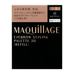 資生堂（SHISEIDO） マキアージュ (MAQuillAGE) アイブロースタイリング 3D 60 (レフィル) ロゼブラウン (4.2g)