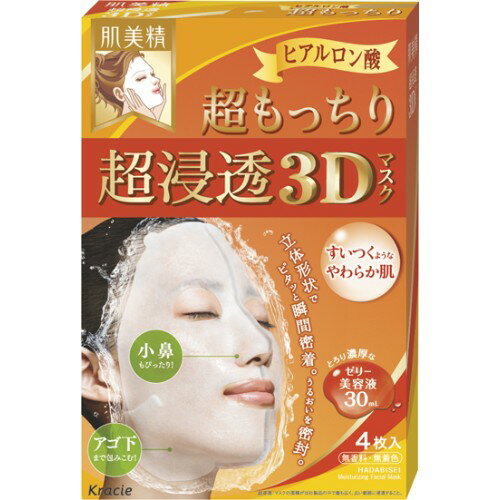 クラシエ フェイスマスク・フェイスパック クラシエ（Kracie） 肌美精 超浸透3Dマスク 超もっちり (30mL×4枚)