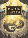 わるい王様とりっぱな勇者 通常版 PS4 PLJM-16817
