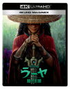 【4K ULTRA HD】ラーヤと龍の王国 4K UHD MovieNEX(4K ULTRA HD+2Dブルーレイ+DigitalCopy)