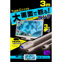 カシムラ KD-225 HDMI変換ケーブル 3m(2)