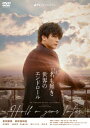 【DVD】Re:名も無き世界のエンドロール 〜Half a year later〜
