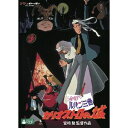 【DVD】ルパン三世 カリオストロの城