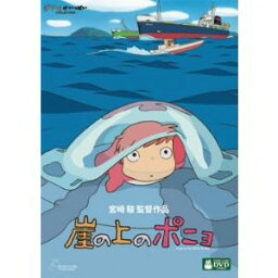 崖の上のポニョ DVD・Blu-ray 【DVD】崖の上のポニョ