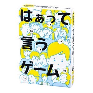 幻冬舎 はぁって言うゲーム