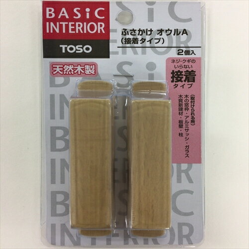 Rakuten - トーソー ふさかけオウルA 接着式 NT 接着ふさかけ オウルA 2個入り ナチュラル