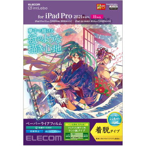 エレコム TB-A21PMFLNSPLL iPad Pro 11inch 第3世代 2021年モデル 保護フィルム ペーパーライク 反射防止 ケント紙タイプ 着脱式